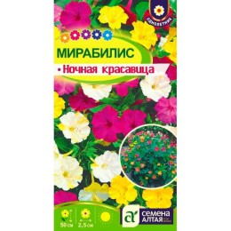 Мирабилис Ночная красавица "Ароматы ночи" 0.3г (Семена Алтая)
