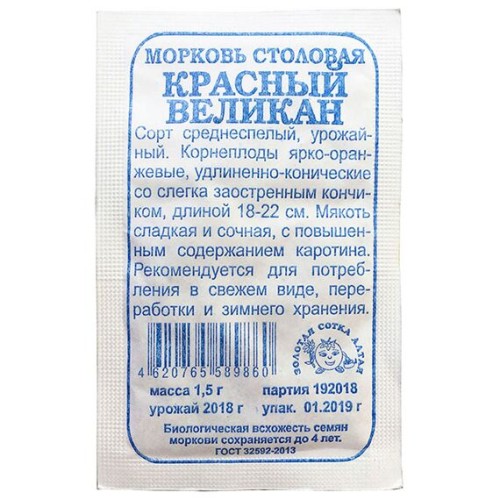 Морковь столовая Красный великан БП 1.5г  (Золотая сотка Алтая)