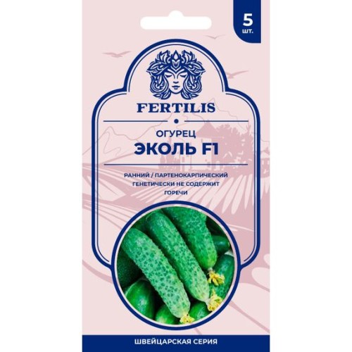 Огурец Эколь F1 "Швейцарская серия" 5шт (Fertilis)