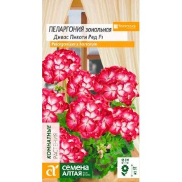 Пеларгония зональная Дивас F1 Пикоти Ред 3шт (Семена Алтая)