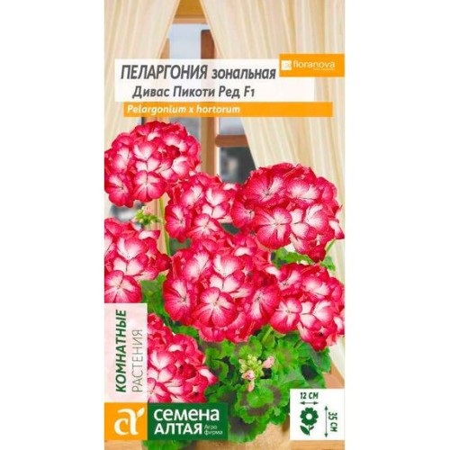 Пеларгония зональная Дивас F1 Пикоти Ред 3шт (Семена Алтая)