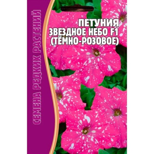 Петуния Звездное небо F1 Темно-розовое драже 7шт (Семена редких растений)
