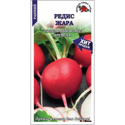 Редис Жара 2г (Золотая сотка Алтая)