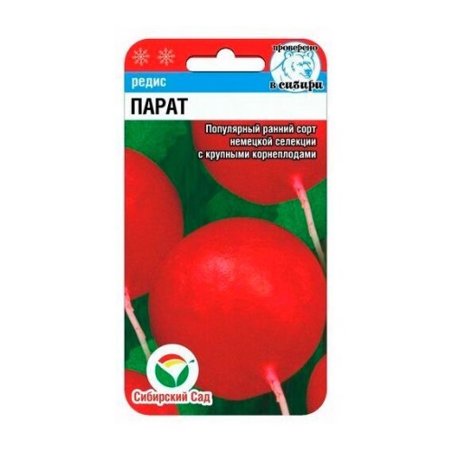 Редис Парат 2г (Сибирский Сад)