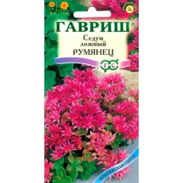 Очиток (седум) ложный Румянец "Альпийская горка" 0.01г (Гавриш)