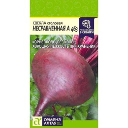 Свекла Несравненная А463 2г (Семена Алтая)