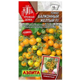 Томат Балконный желтый F1 "Урожай дома" 10шт (Аэлита)