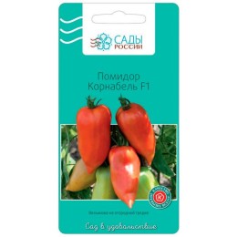 Томат Корнабель F1 3шт (Сады России)