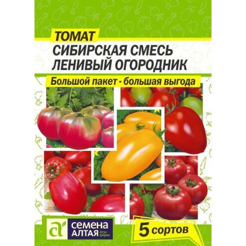 Томат Сибирская смесь Ленивый огородник 0.25г (Семена Алтая)