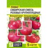 Томат Сибирская Смесь розовых крупноплодных 0.25г (Семена Алтая)