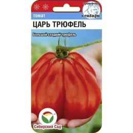 Томат Царь Трюфель 15шт (Сибирский Сад)