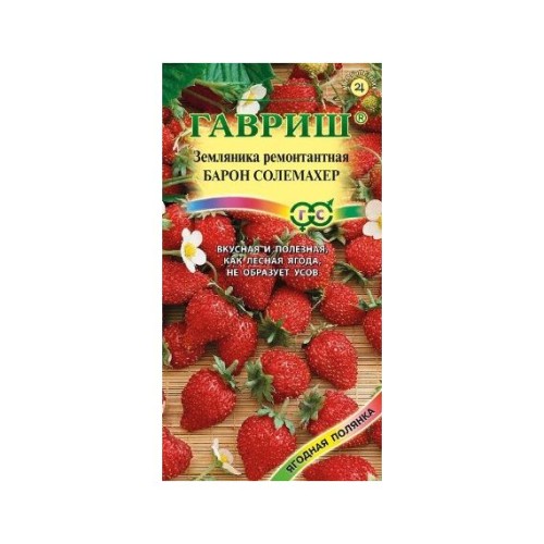 Земляника ремонтантная Барон Солемахер 0.03г (Гавриш)
