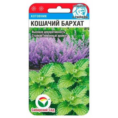Котовник Кошачий бархат 0.1г (Сибирский Сад)