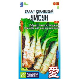 Салат спаржевый Уйсун 0.5г (Семена Алтая)