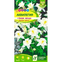 Аквилегия Белая звезда 0.1г (Семена Алтая)