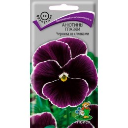 Анютины глазки Черника со сливками 0.1г (Поиск)