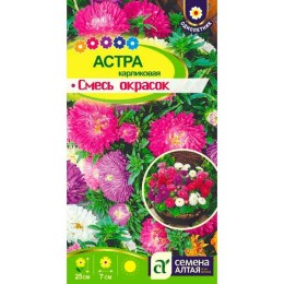 Астра карликовая Смесь окрасок 0.1г (Семена Алтая)
