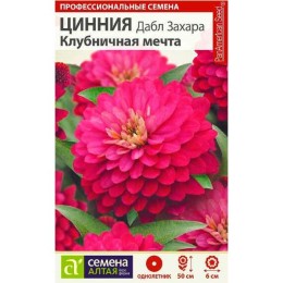 Цинния Дабл Захара Клубничная мечта 6шт (Семена Алтая)