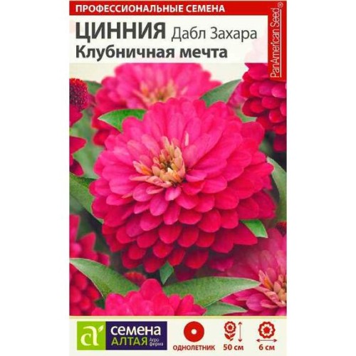 Цинния Дабл Захара Клубничная мечта 6шт (Семена Алтая)