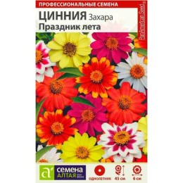 Цинния Захара Праздник лета "Профессиональные семена" 5шт (Семена Алтая)