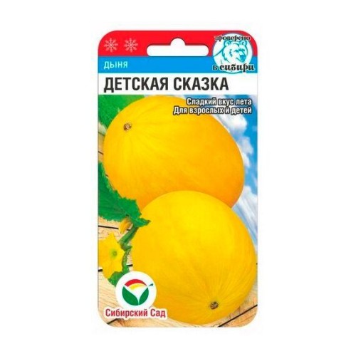 Дыня Детская сказка 7шт (Сибирский Сад)