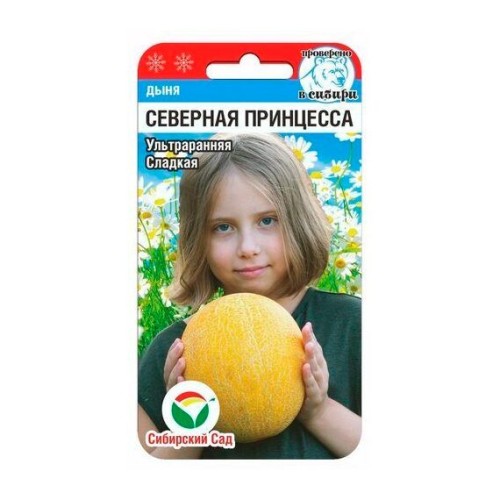 Дыня Северная принцесса 7шт (Сибирский Сад)