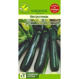 Кабачок Негритенок Цуккини 2г (Семена Алтая)