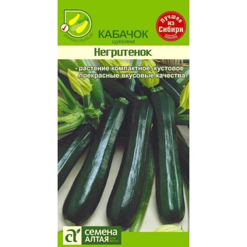 Кабачок Негритенок Цуккини 2г (Семена Алтая)