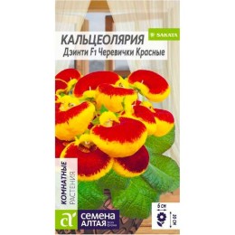 Кальцеолярия Дэинти F1 Черевички Красные 3шт (Семена Алтая)