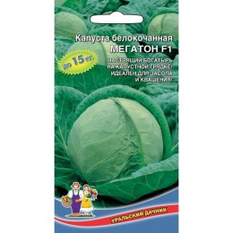 Капуста белокочанная Мегатон F1 12шт (Уральский Дачник)