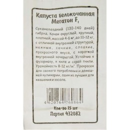 Капуста белокочанная Мегатон F1 БП 15шт (Уральский Дачник)