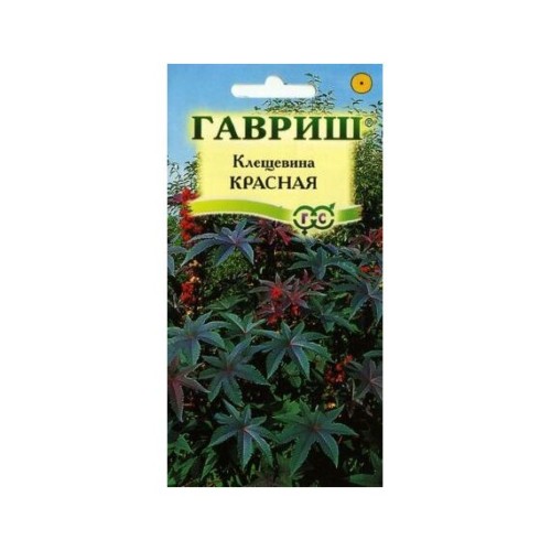 Клещевина Красная 5шт (Гавриш)