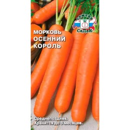 Морковь Осенний Король 2г (СеДеК)