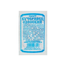 Салат Кучерявец Одесский БП 0.5г (Деметра Сибирь)