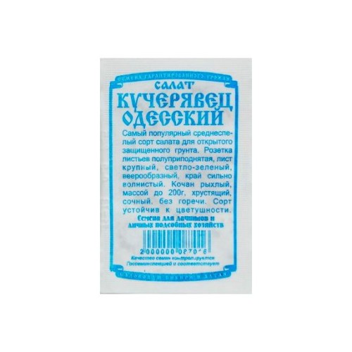 Салат Кучерявец Одесский БП 0.5г (Деметра Сибирь)