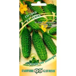 Огурец Зятёк F1 "Семена от автора" 10шт (Гавриш)