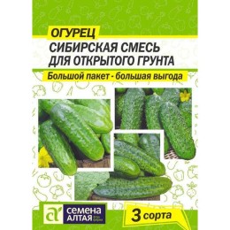 Огурец Сибирская смесь для открытого грунта 1.5г (Семена Алтая)