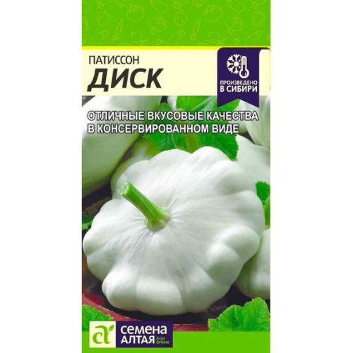 Патиссон Диск 1г (Семена Алтая)