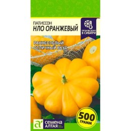 Патиссон НЛО Оранжевый 1г (Семена Алтая)