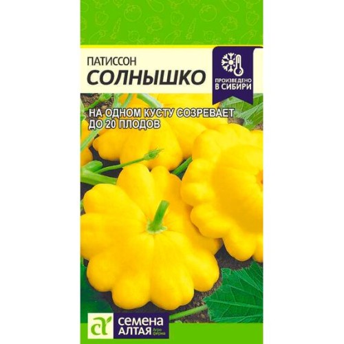 Патиссон Солнышко 1г (Семена Алтая)