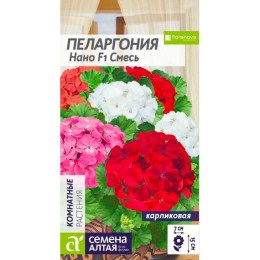 Пеларгония карликовая Нано F1 Смесь 3шт (Семена Алтая)