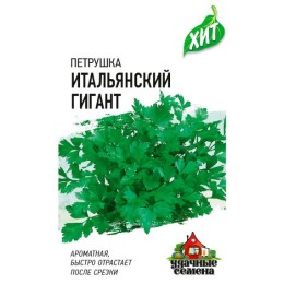 Петрушка Итальянский гигант "Хит" 2г (Удачные семена)