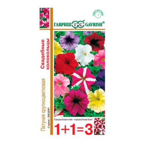 Петуния Свадебные колокольцы "1+1=3" 0.25г (Гавриш)