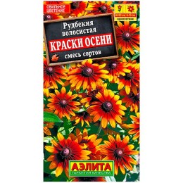 Рудбекия волосистая Краски осени смесь сортов 0.1г (Аэлита)