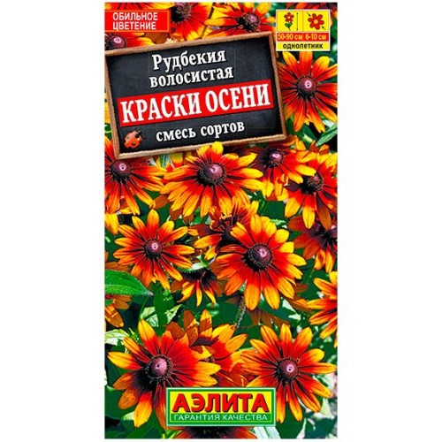 Рудбекия волосистая Краски осени смесь сортов 0.1г (Аэлита)