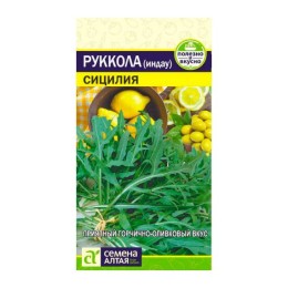 Рукола (Индау) Сицилия 0.3г (Семена Алтая)
