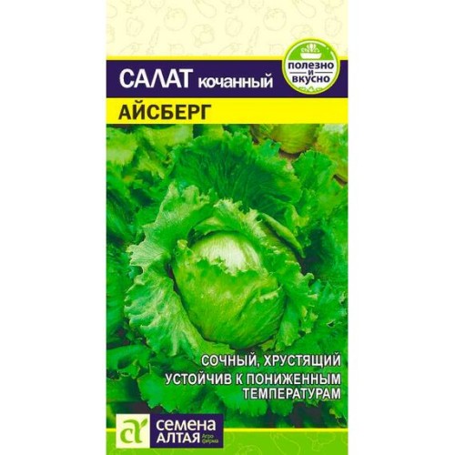 Салат кочанный Айсберг 0.5г (Семена Алтая)