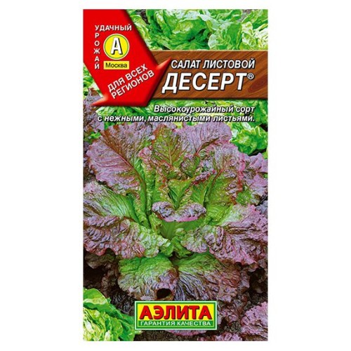 Салат листовой Десерт 0.5г (Аэлита)