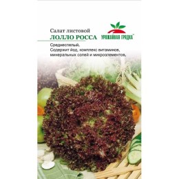 Салат листовой Лолло Росса 0.3г (Урожайная грядка)