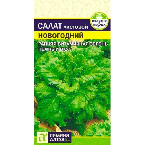 Салат листовой Новогодний 0.5г (Семена Алтая)